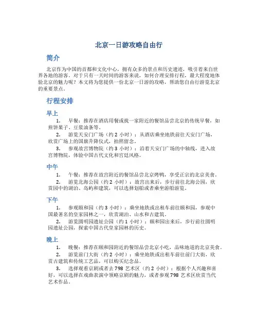 北京一日游攻略自由行