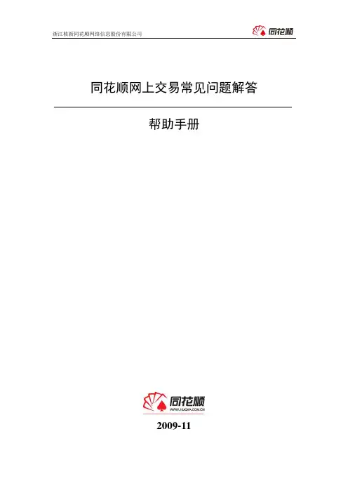 同花顺网上交易常见问题解答