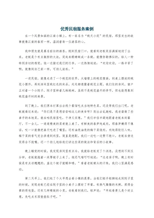 优秀民宿服务案例