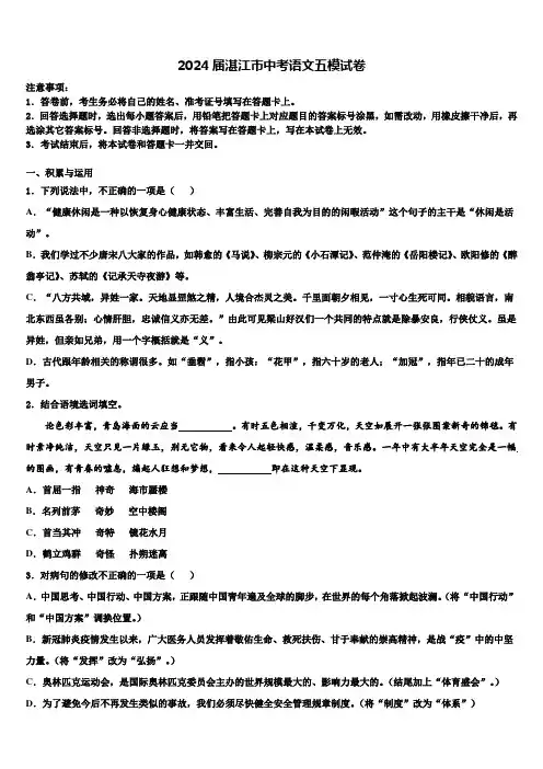 2024届湛江市中考语文五模试卷含解析