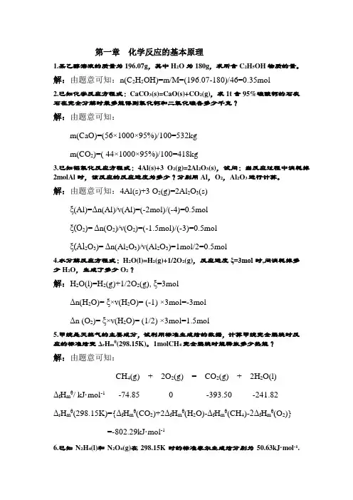 大学化学第一章(化学工业出版社).doc