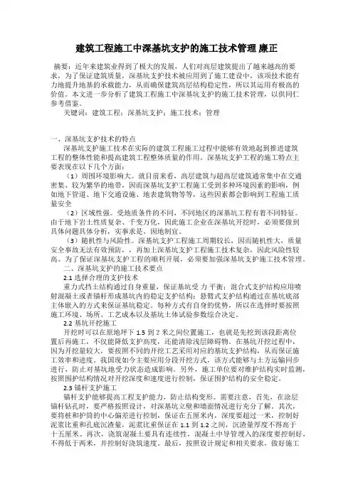 建筑工程施工中深基坑支护的施工技术管理 廉正