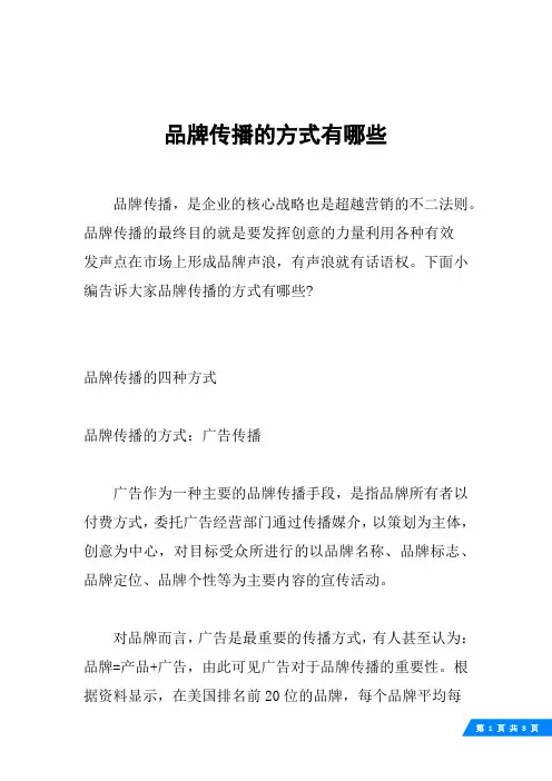 品牌传播的方式有哪些