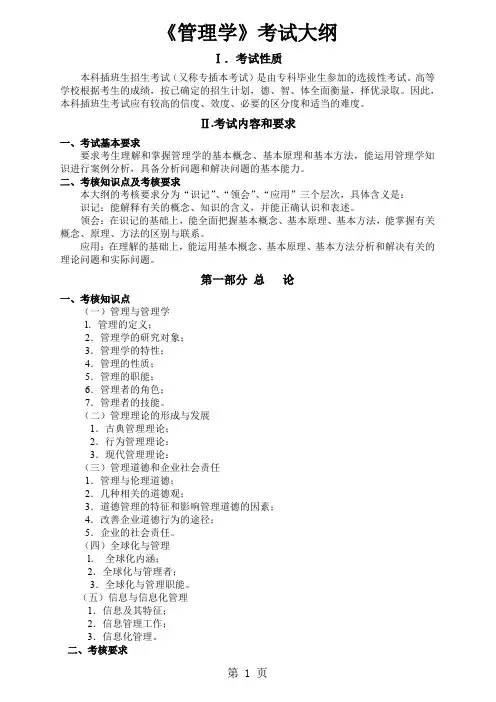 2019年管理学考试大纲共8页文档