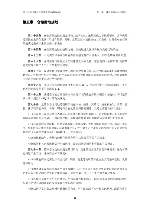 第5章 仓储用地规划