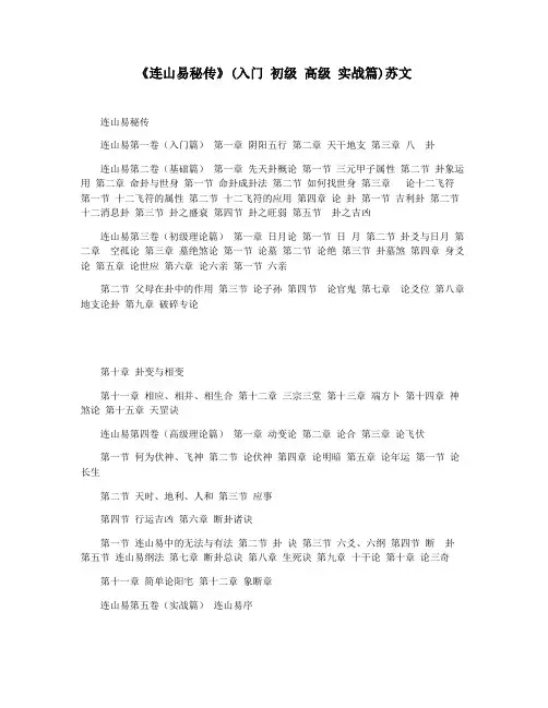 《连山易秘传》(入门 初级 高级 实战篇)苏文