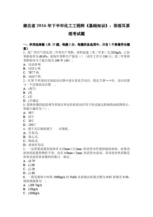 湖北省2016年下半年化工工程师《基础知识》：菲涅耳原理考试题