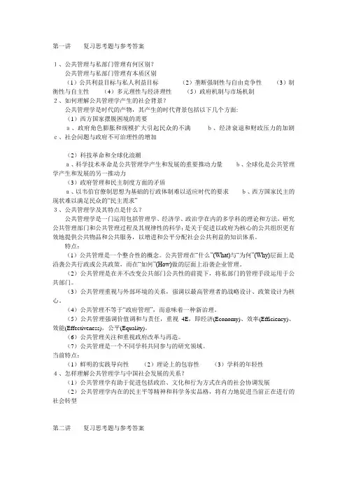 黎民公共管理学复习思考题与参考答案