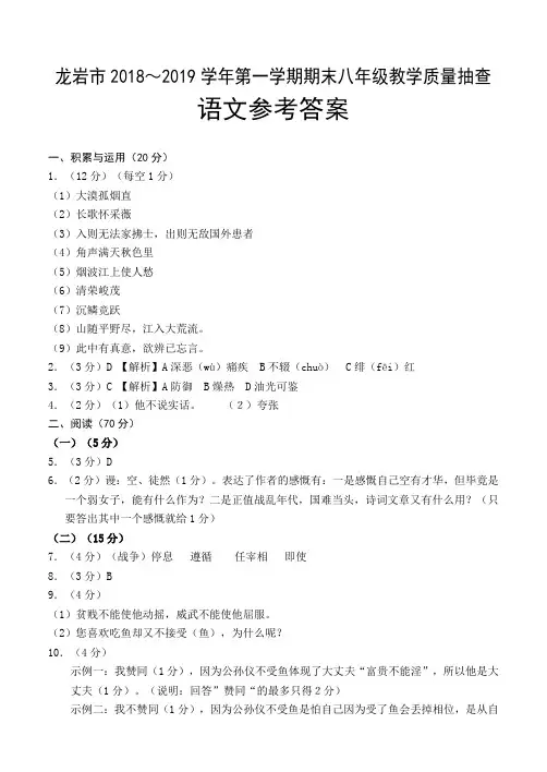 龙岩市2018～2019学年第一学期期末八年级教学质量抽查语文答案