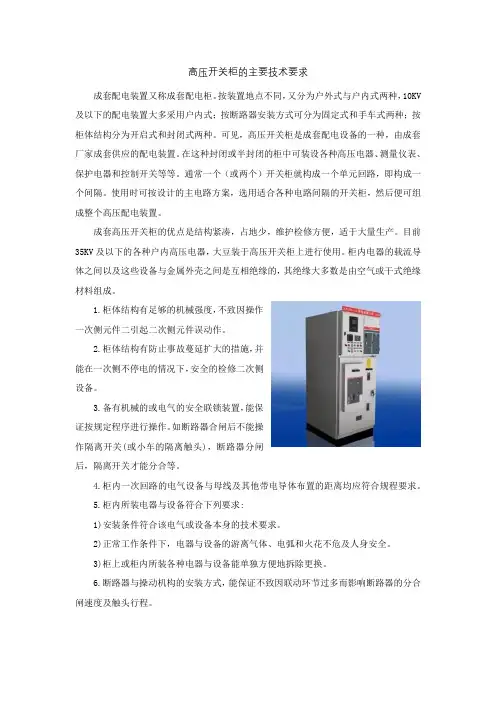 高压开关柜的主要技术要求