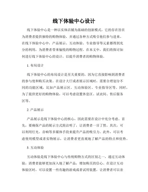 线下体验中心设计