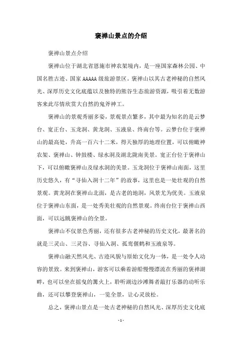 褒禅山景点的介绍