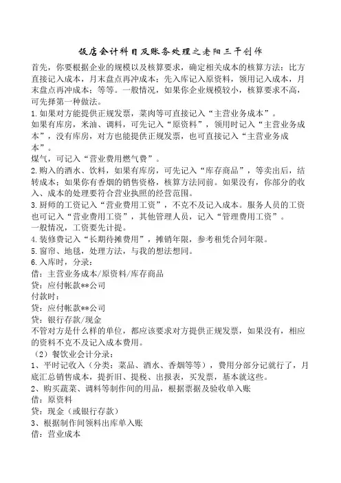 饭店会计科目及账务处理