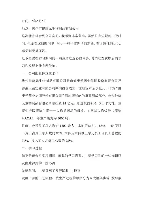 发酵工程实习报告