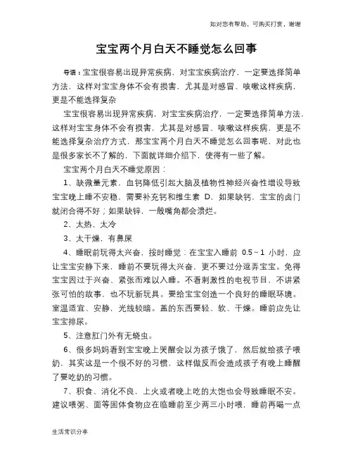 宝宝两个月白天不睡觉怎么回事