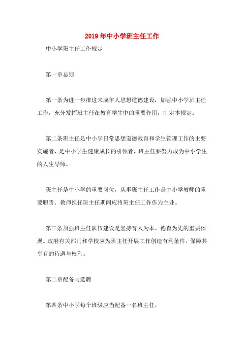 2019年中小学班主任工作