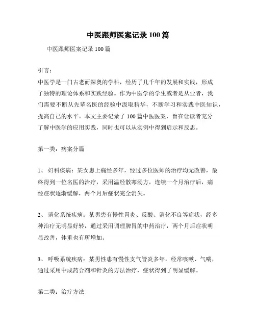 中医跟师医案记录100篇