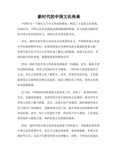 新时代的中国文化传承