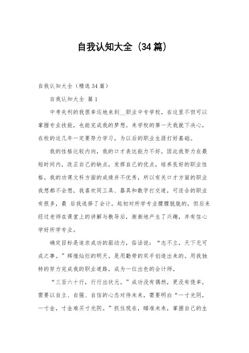 自我认知大全(34篇)