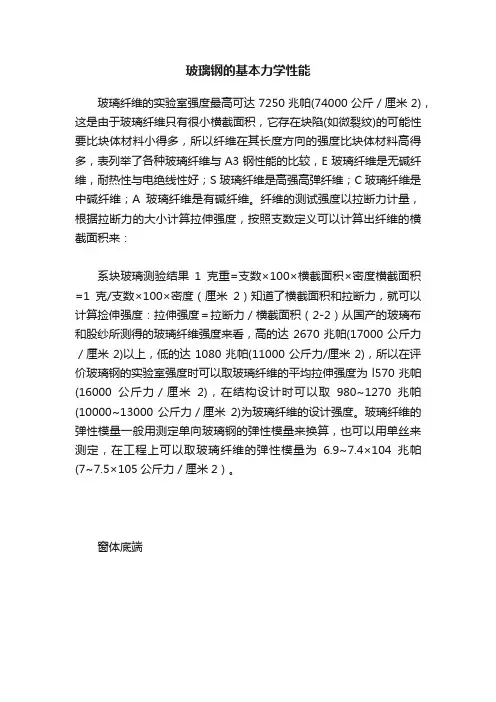 玻璃钢的基本力学性能