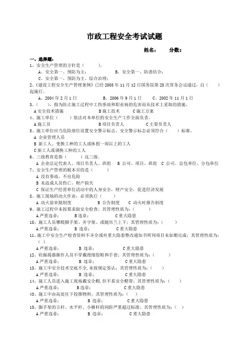 市政工程安全试卷