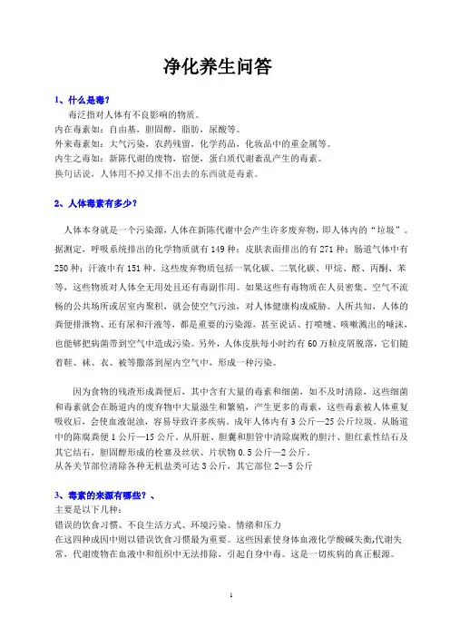 肝胆净化养生问答