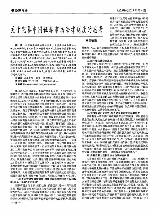 关于完善中国证券市场法律制度的思考