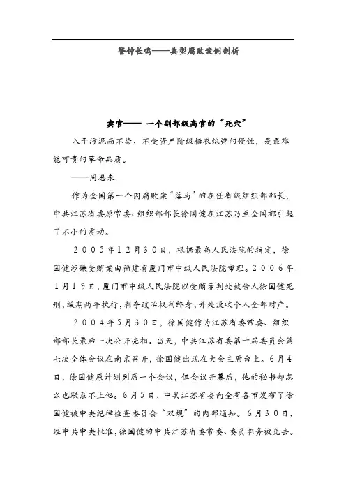 腐败案例