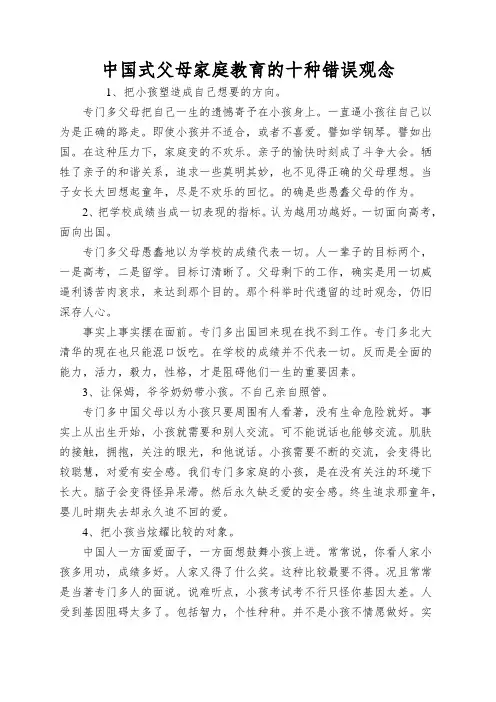 中国式父母家庭教育的十种错误观念