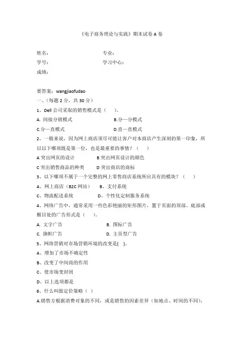 福建师范大学2020年8月课程考试《电子商务理论与实践》作业考核试题参考答案
