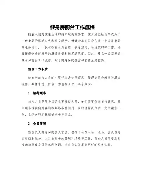 健身房前台工作流程