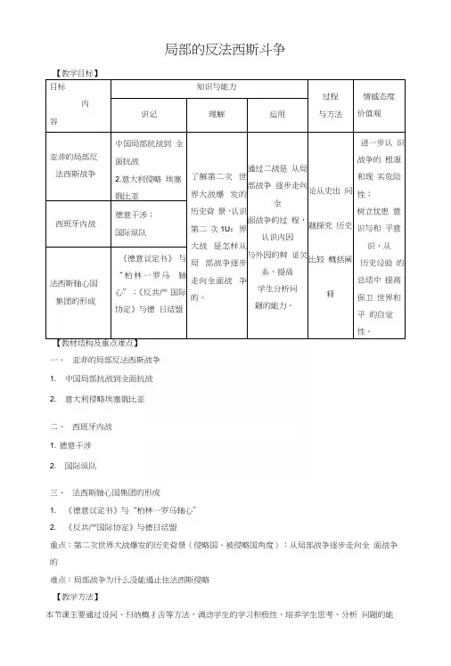 32《局部的反法西斯斗争》教案02.docx
