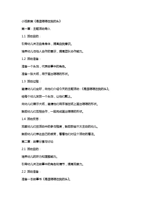 小班教案《是谁嗯嗯在我的头》