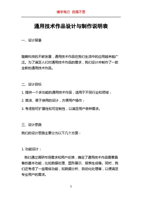 通用技术作品设计与制作说明表