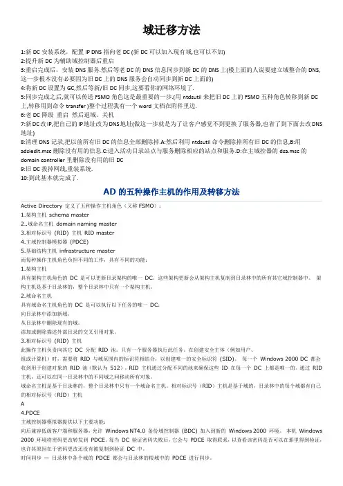 域迁移方法