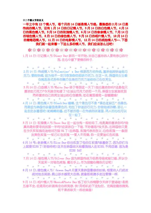 十二个情人节的含义