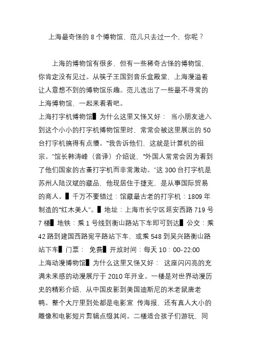上海最奇怪的8个博物馆,范儿只去过一个,你呢？