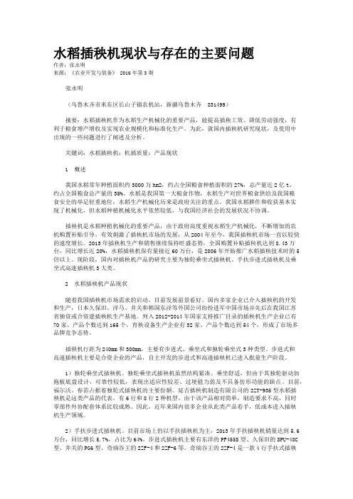 水稻插秧机现状与存在的主要问题
