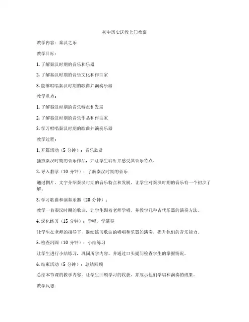 初中历史送教上门教案