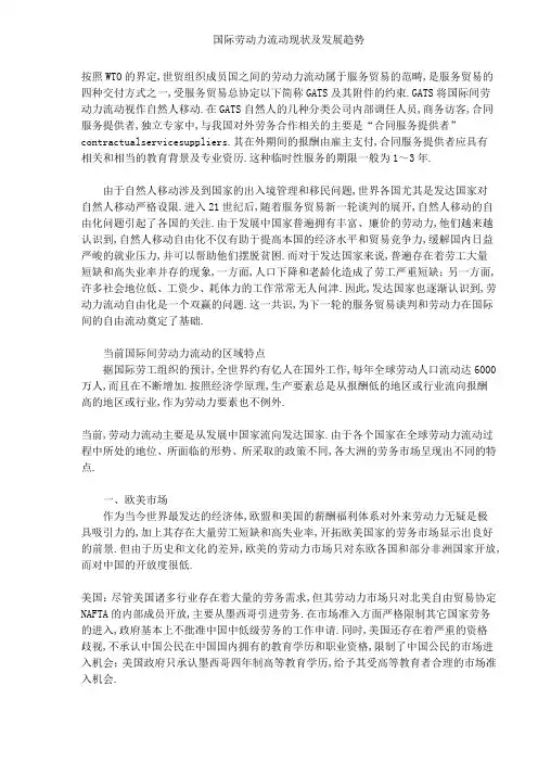 国际劳动力流动现状及发展趋势