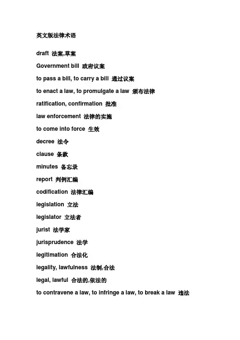 英文版法律术语