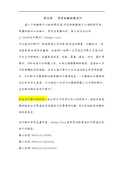电路版图设计和规则