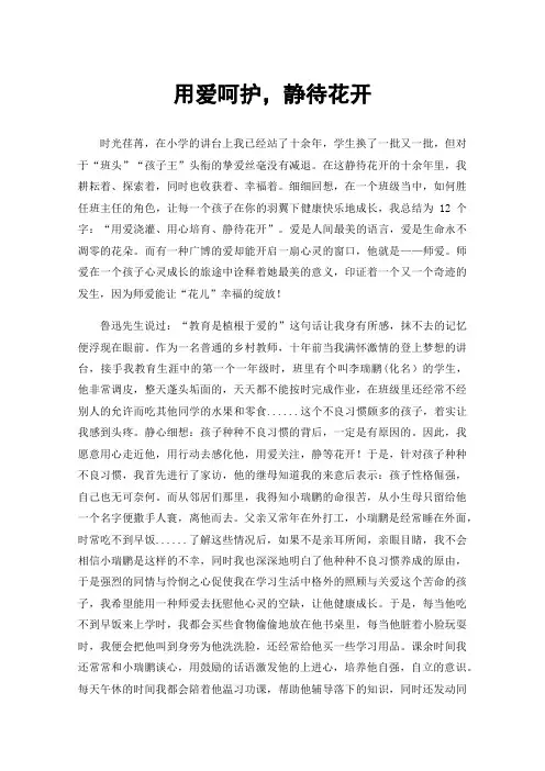 用爱呵护，静待花开