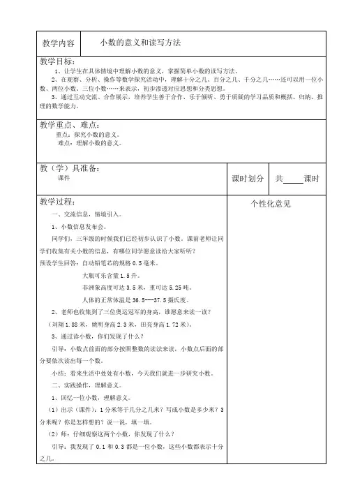 五年级上册数学教案及教学反思-3.1 小数的意义和读写  丨苏教版