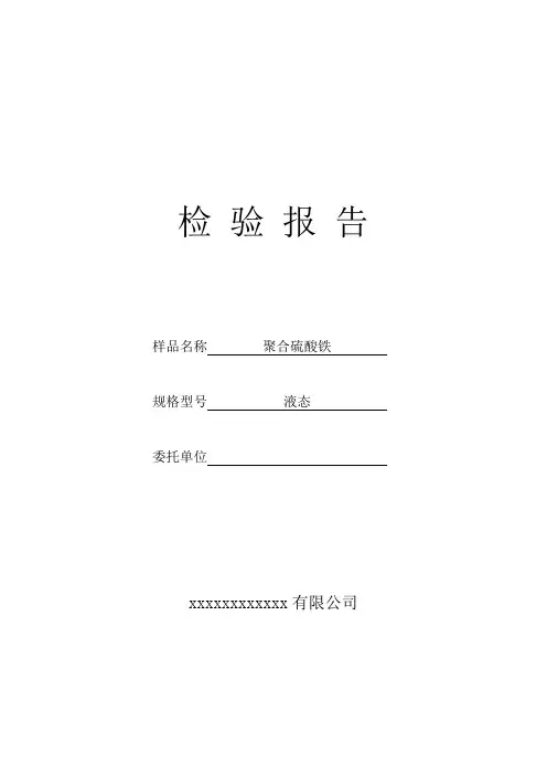 化工产品检验报告