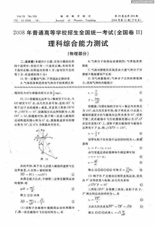 2008年普通高等学校招生全国统一考试(全国卷Ⅱ)理科综合能力测试(物理部分)