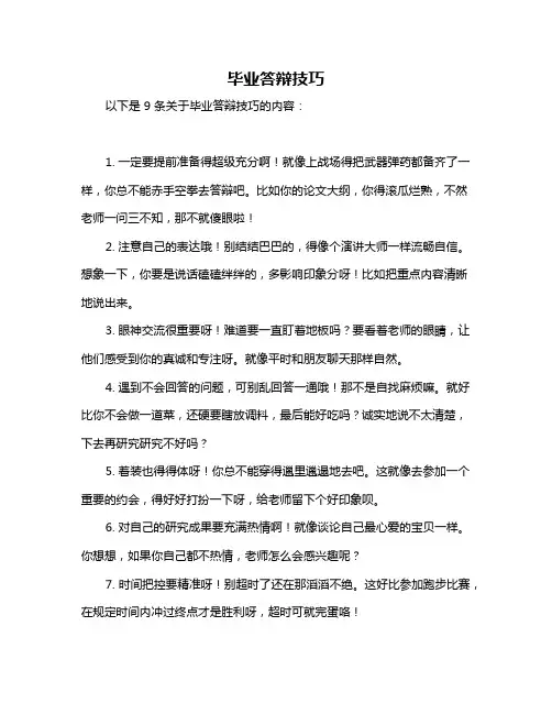 毕业答辩技巧