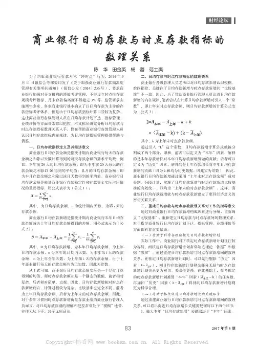 商业银行日均存款与时点存款指标的数理关系