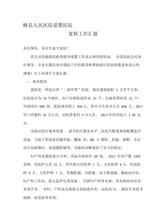 爱婴医院复核工作汇报