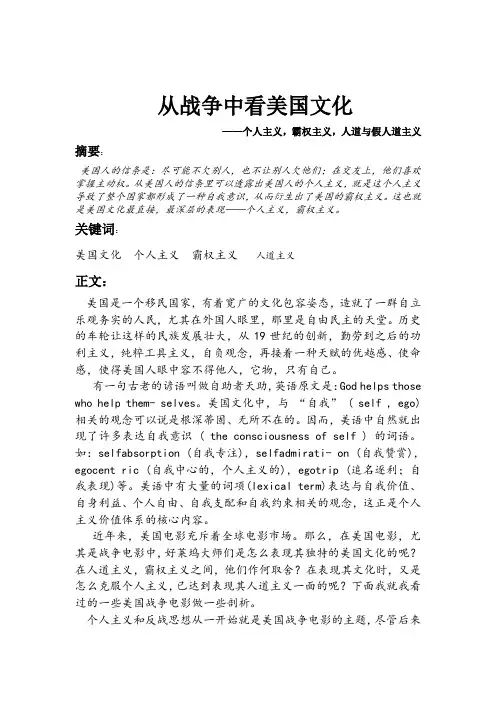 从战争中看美国文化个人主义,霸权主义,人道与假人道主义